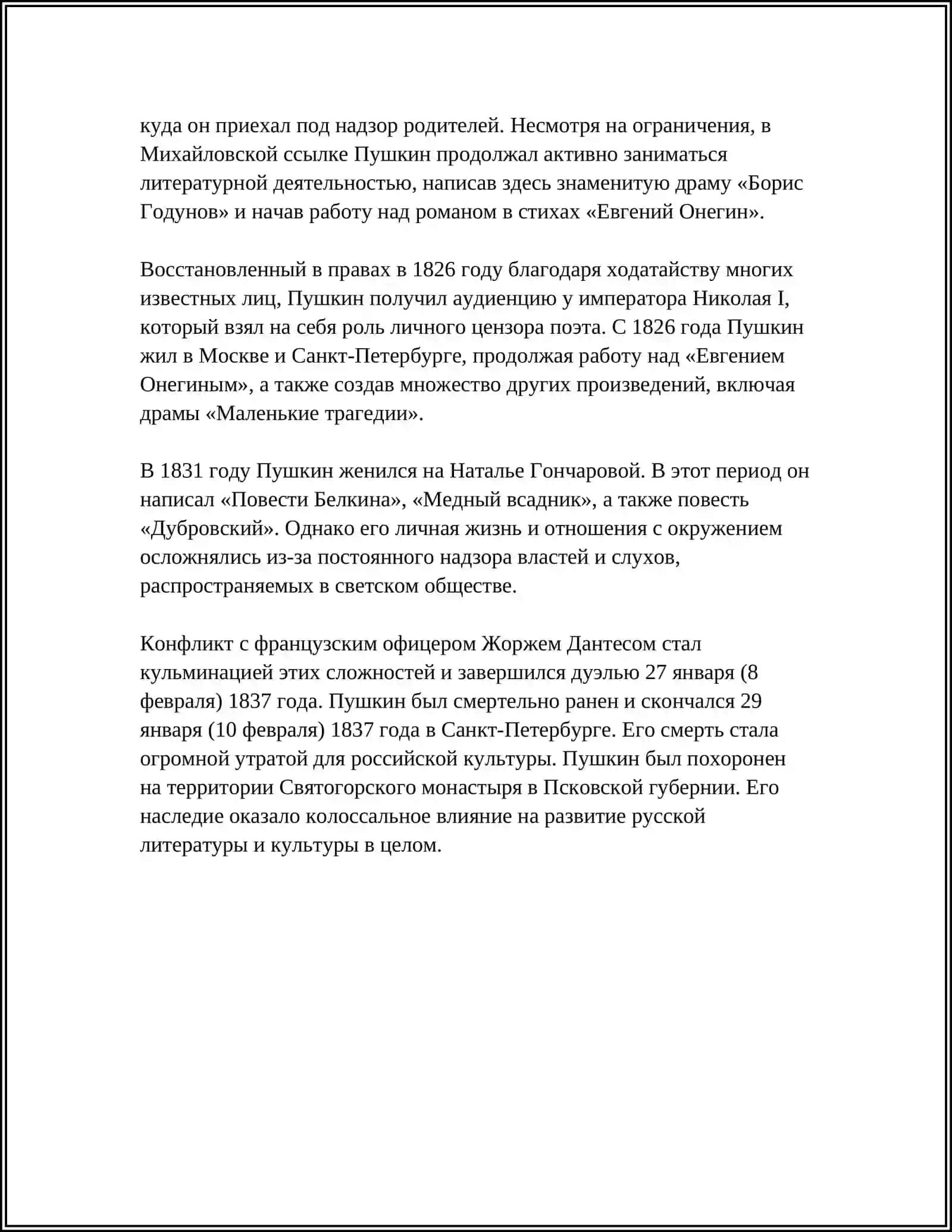 А.С. ПУШКИН И ЕГО ТВОРЧЕСТВО 4