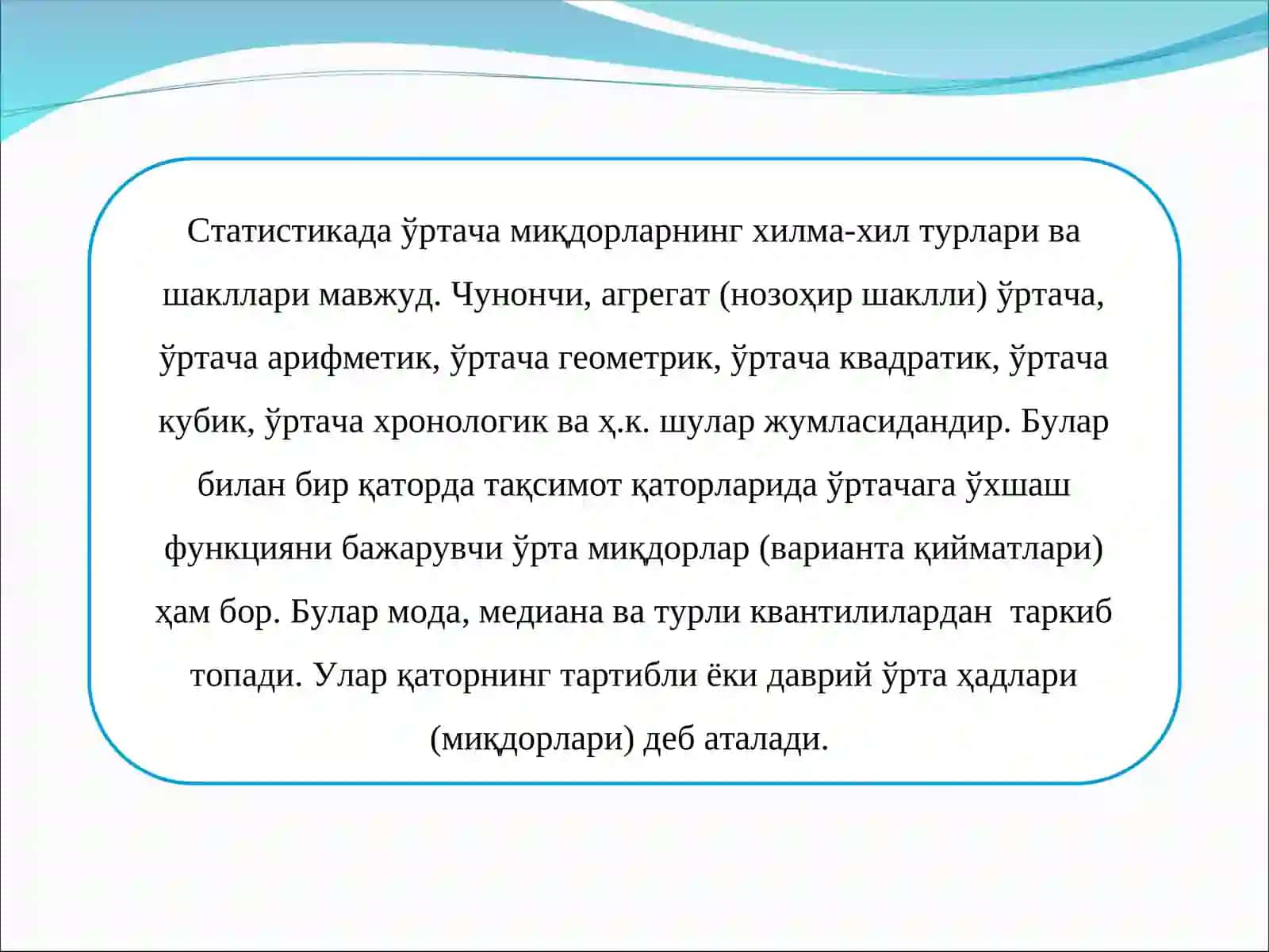 ЎРТАЧА МИҚДОРЛАР 4