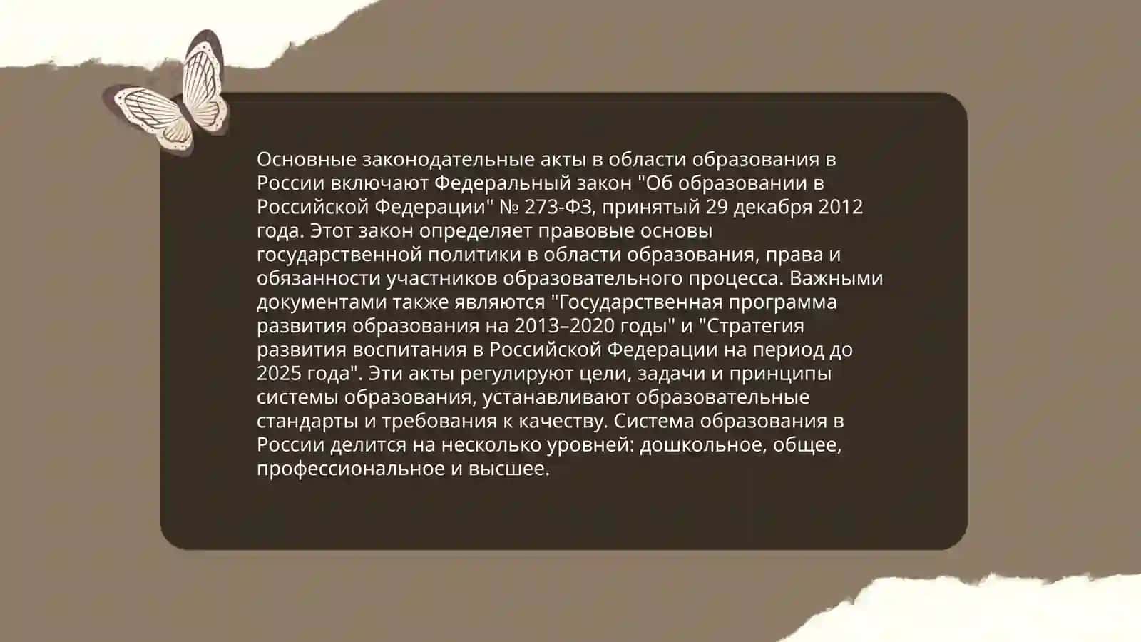 Изучение и анализ нормативных документов образовательного процесса 4