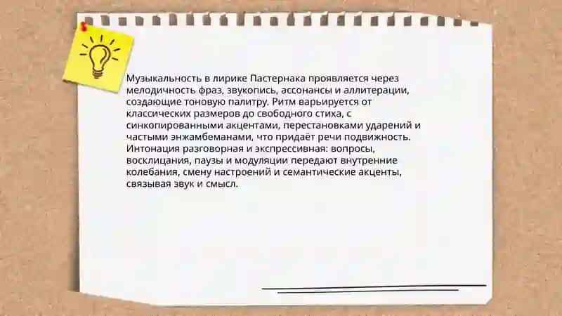 Особенности лирики Б. Л. Пастернака 4