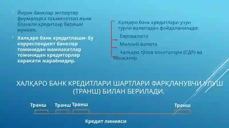 Тижорат банкларининг халқаро кредит операциялари 4