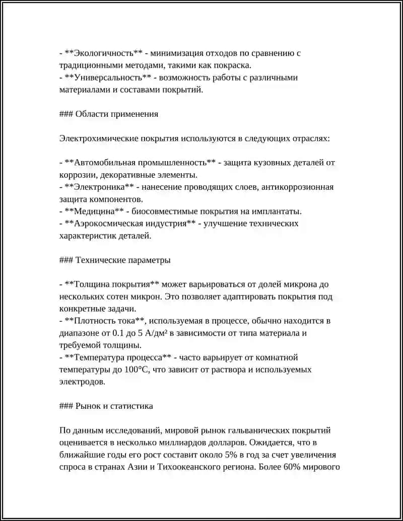 Электрохимические методы нанесения покрытий 4