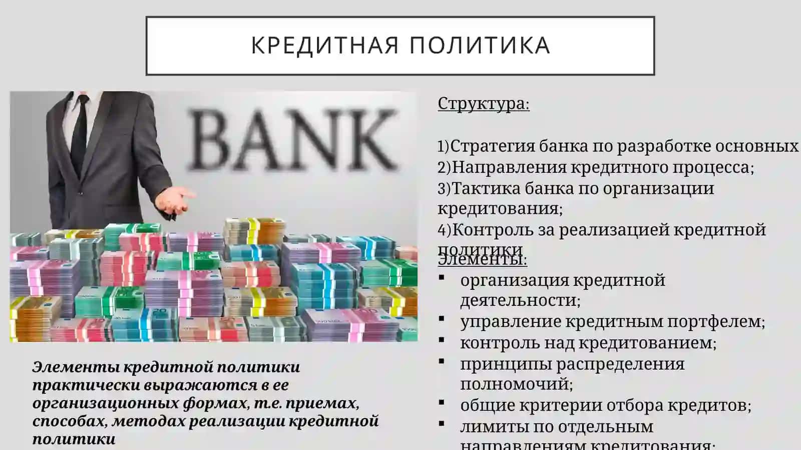 Кредитный Риск 4