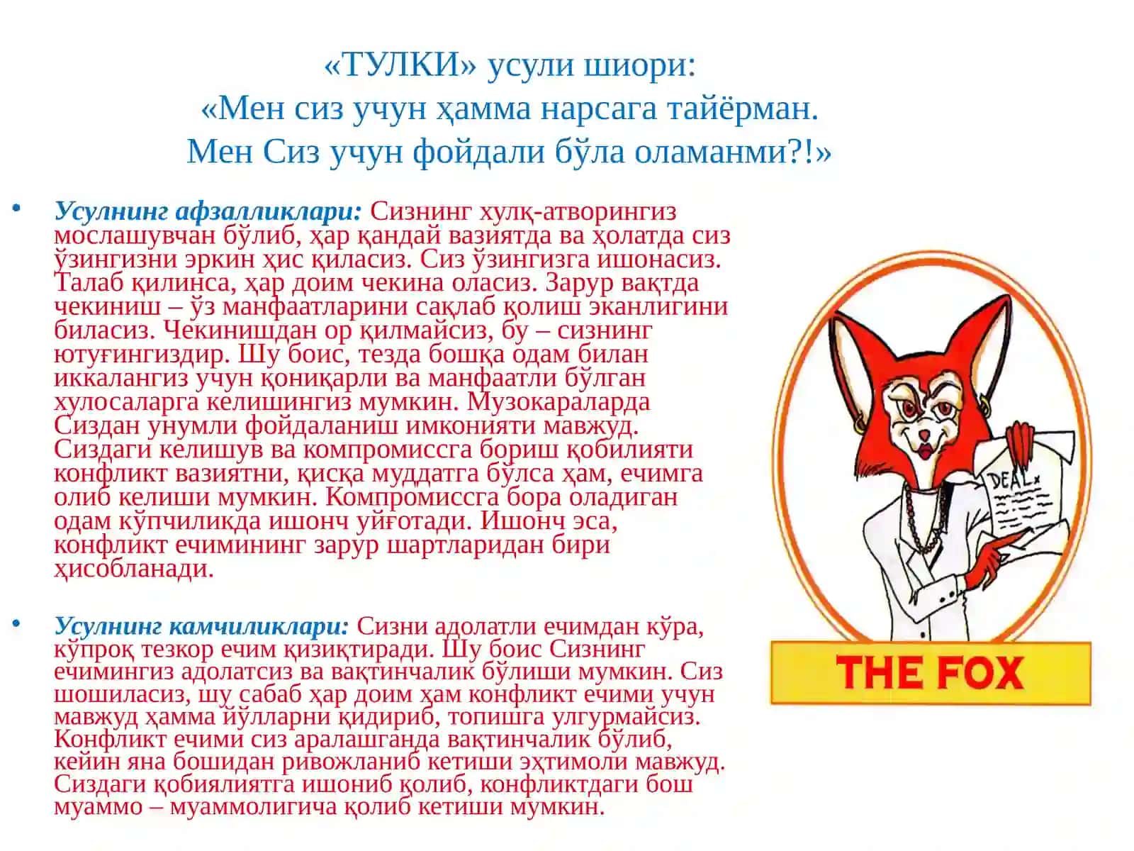 Конфликтларни бошқариш тартиблари 4