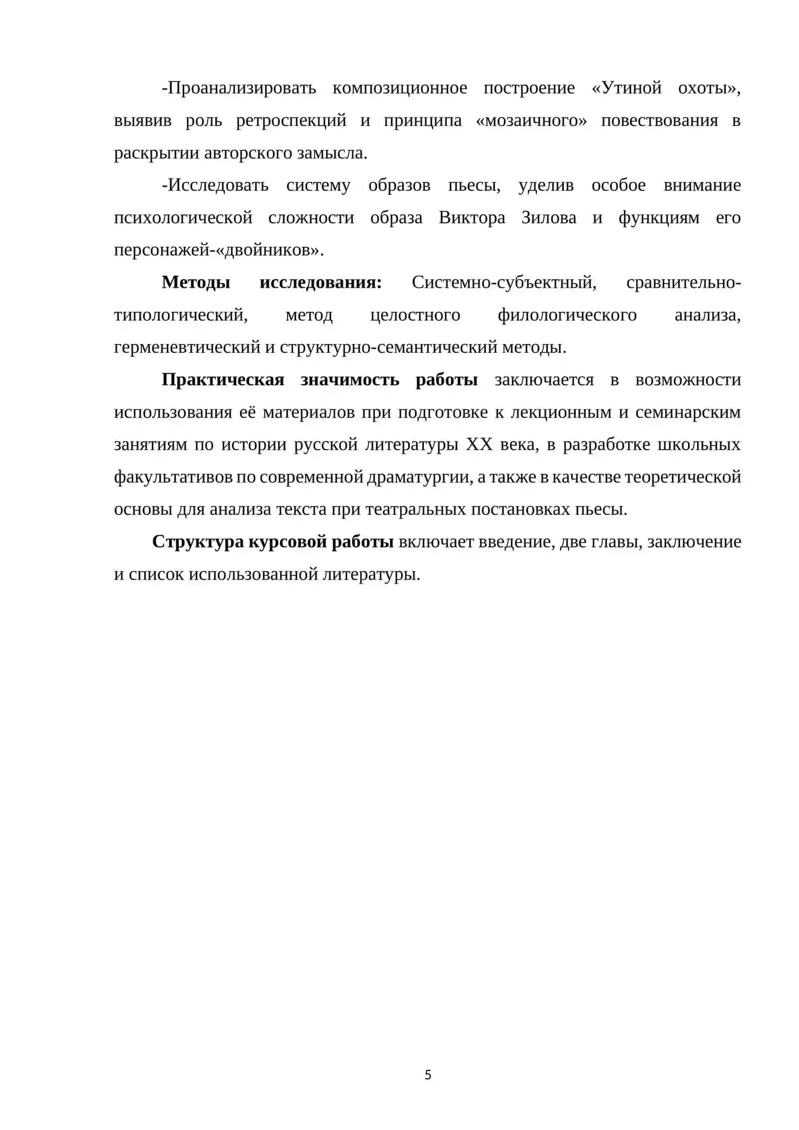 Театр А. Вампилова (Утиная охота) 4