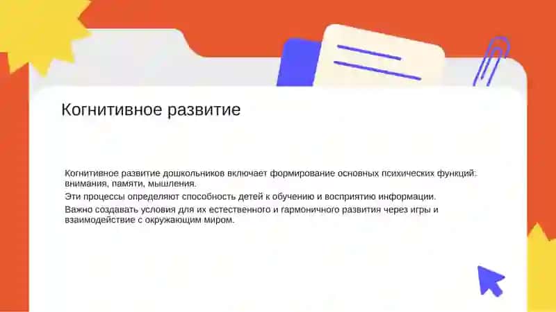 Дошкольное развитие 4