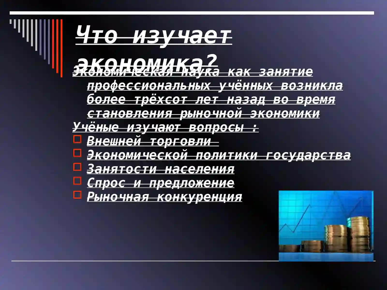Человек и экономика 4