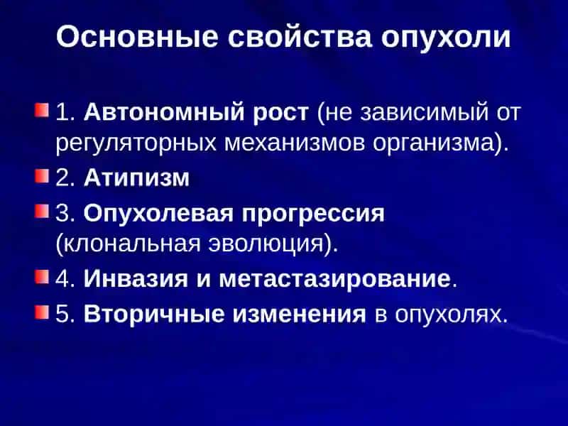 Молекулярные основы канцерогенеза 4