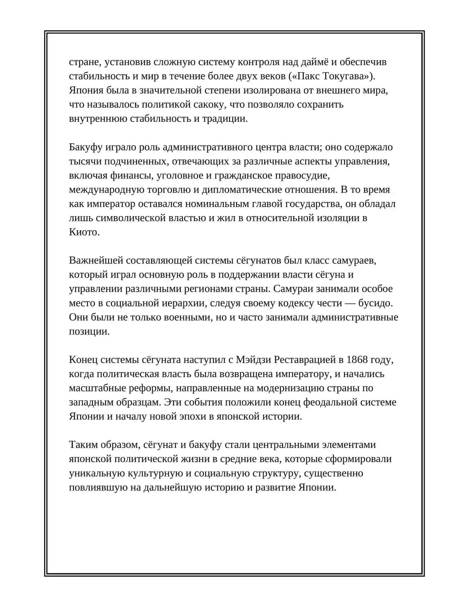 ЯПОНИЯ В СРЕДНИЕ ВЕКА 4