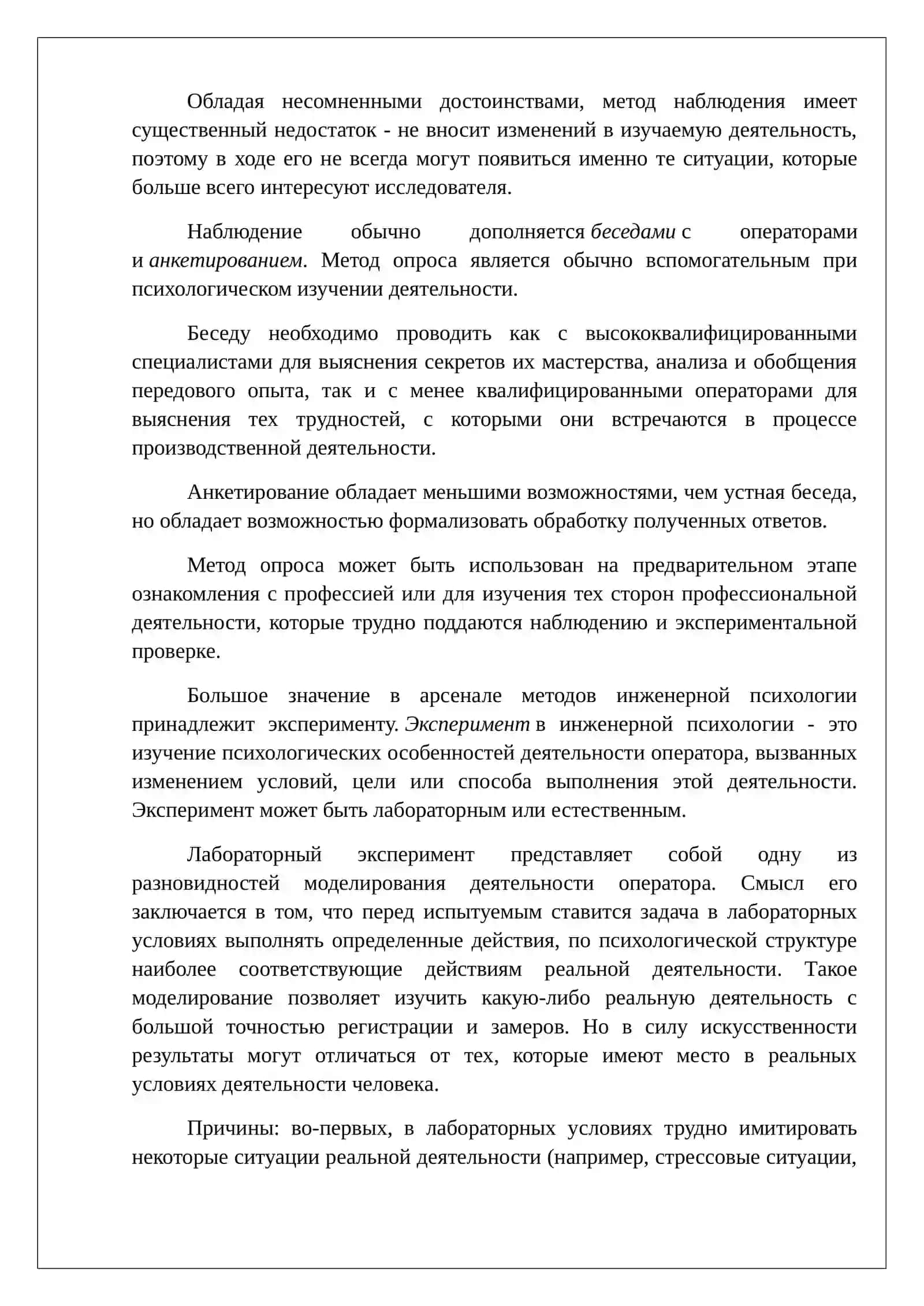 Физиологические методы в инженерной психологии 4
