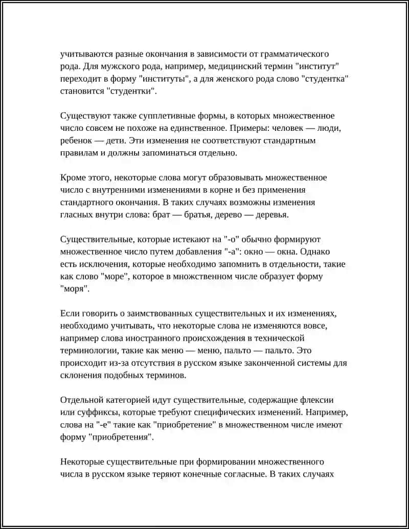 МНОЖЕСТВЕННОЕ ЧИСЛО ИМЕН СУЩЕСТВИТЕЛЬНЫХ 4