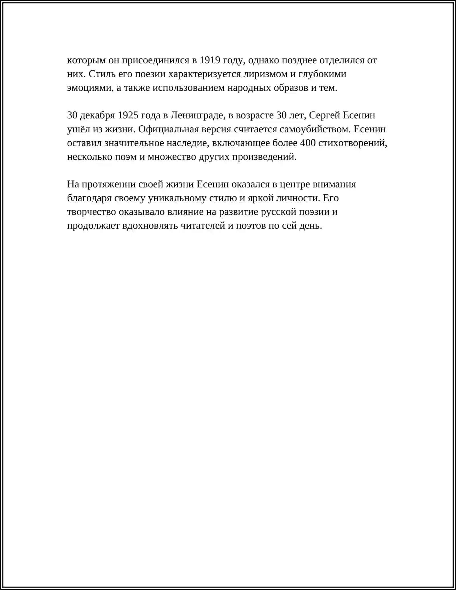 Есенин Сергей Александрович 4