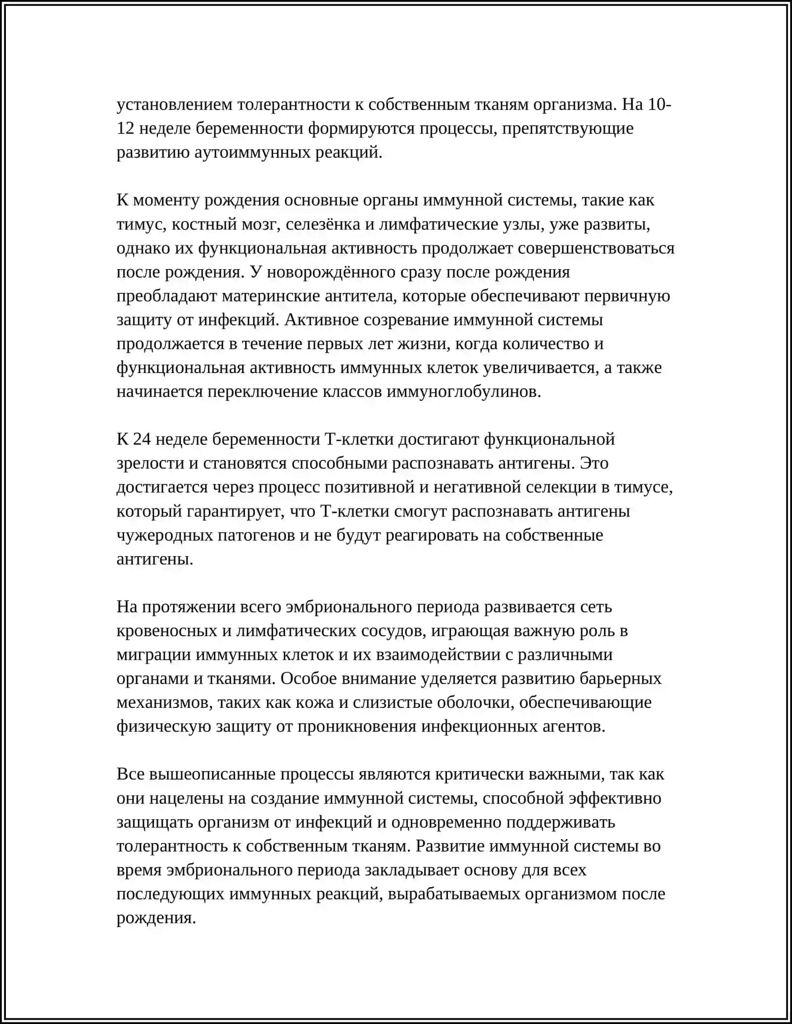 СТАНОВЛЕНИЕ ИММУННОЙ СИСТЕМЫ И ИЗМЕНЕНИЯ В ЗАВИСИМОСТИ ОТ ВОЗРАСТА 4