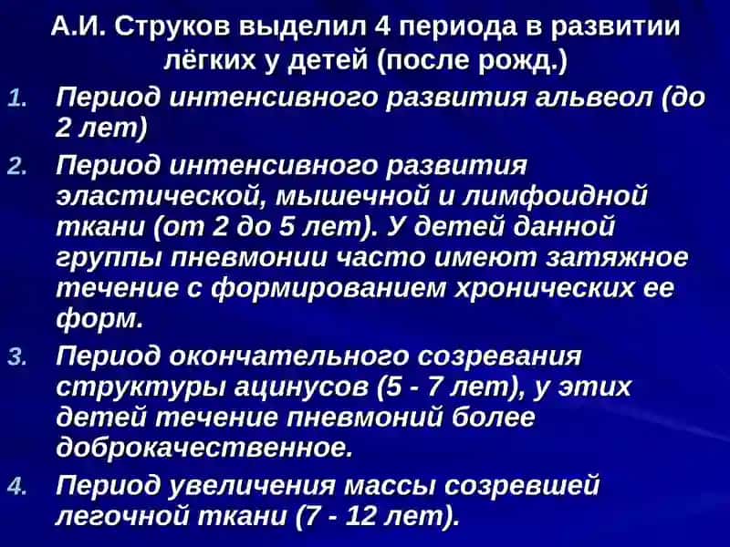 Развитие дыхательной системы внутриутробно 4