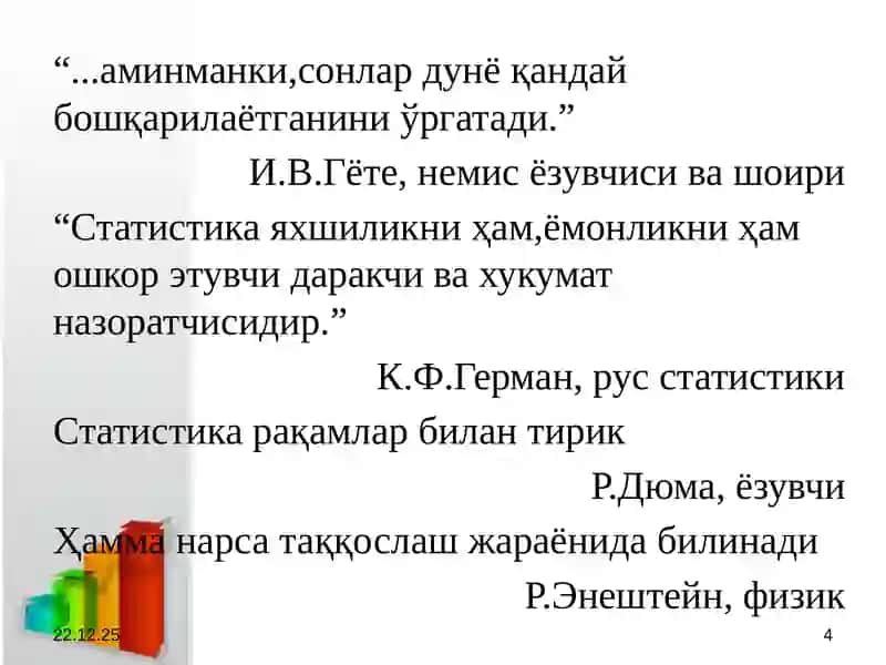СТАТИСТИК КЎРСАТКИЧЛАР 4