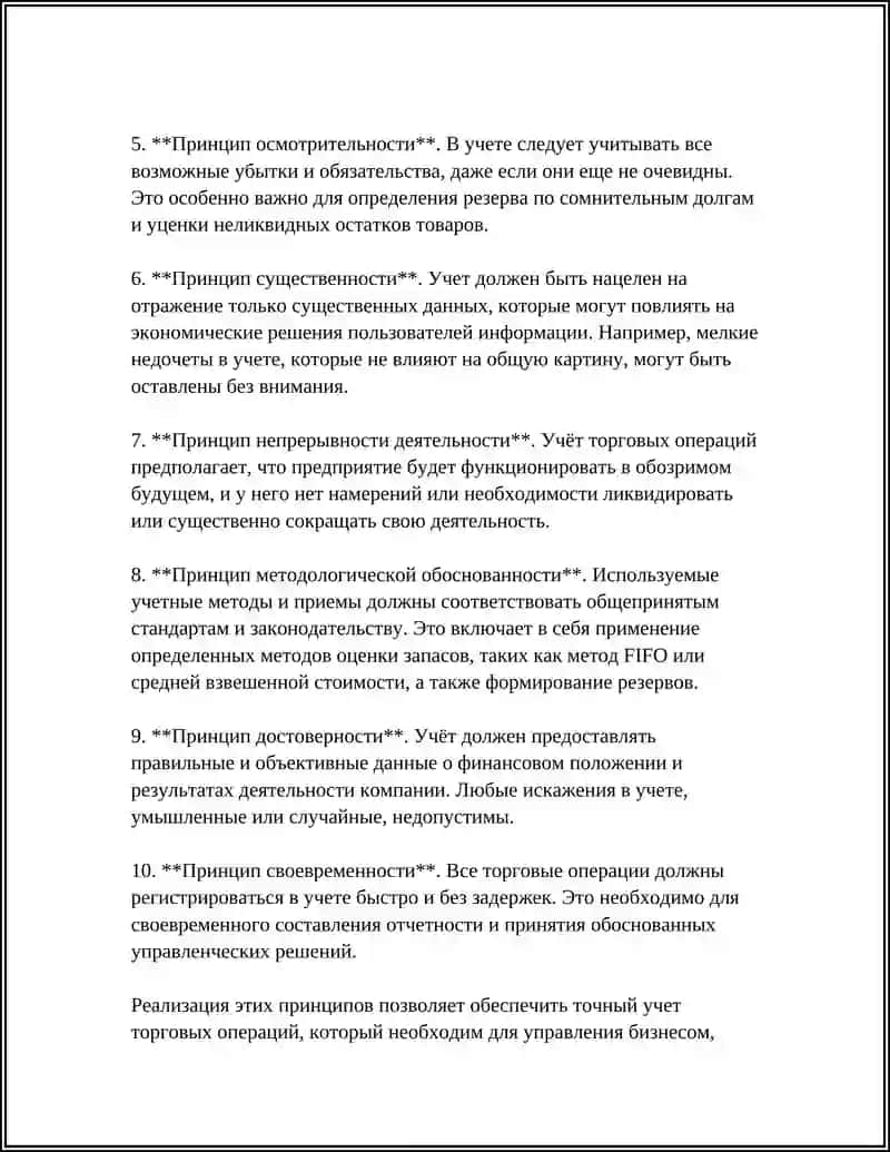 УЧЁТ ТОРГОВЫХ ОПЕРАЦИЙ 4