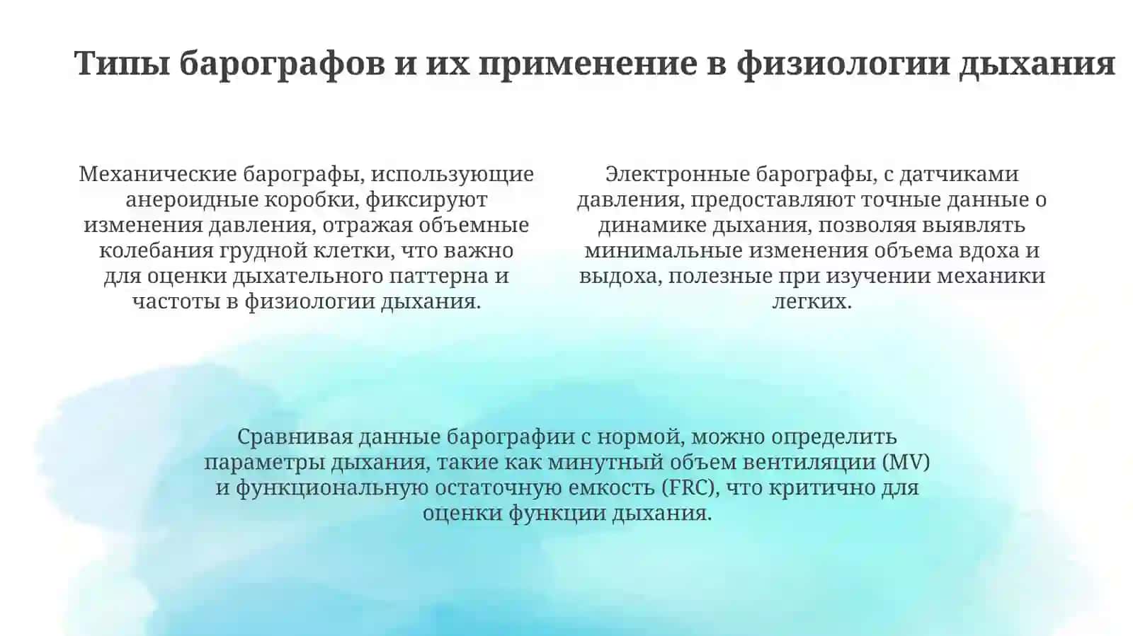 Барография в медицине 4