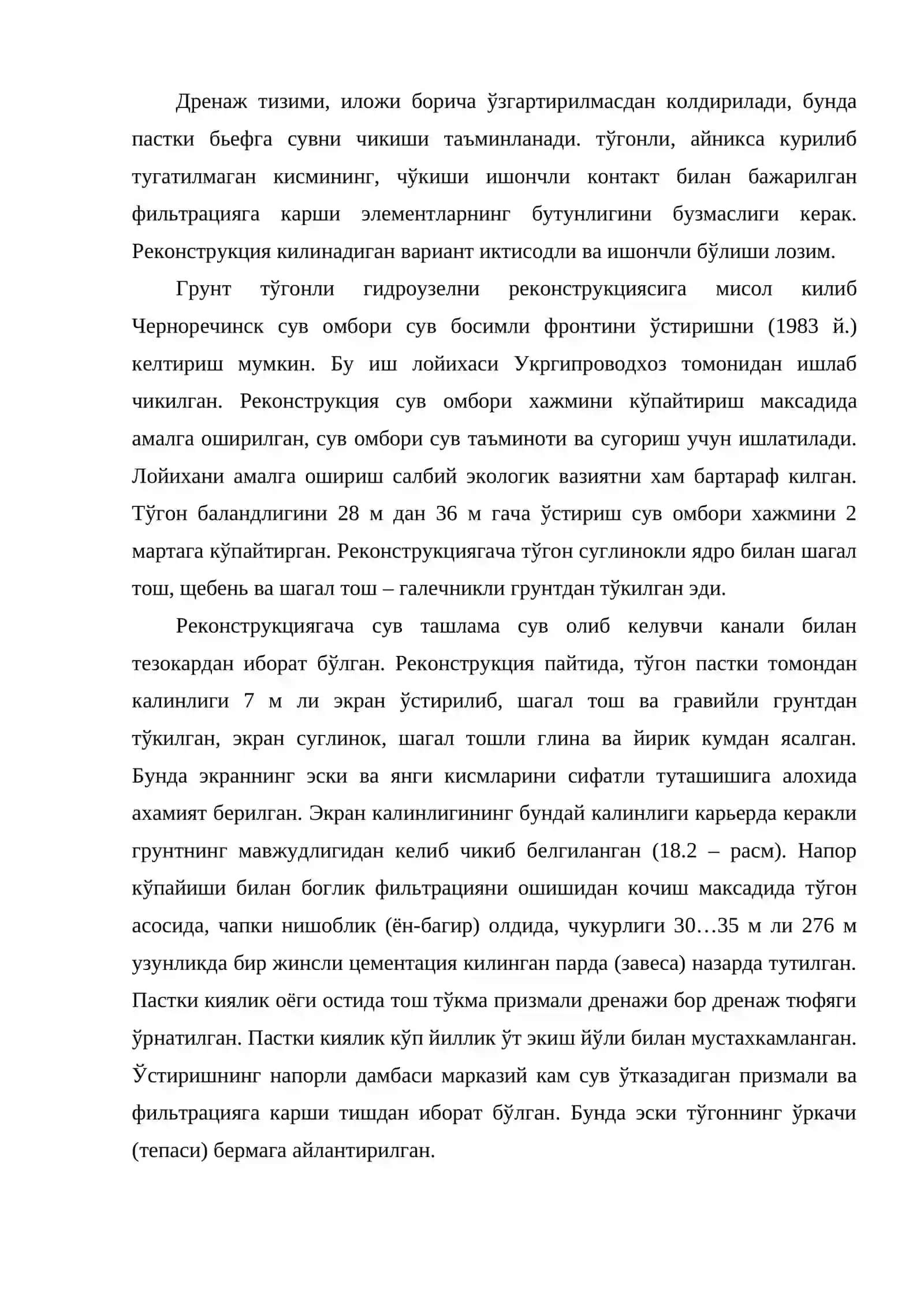 Гидротехника иншоотларини реконструкция килиш 4