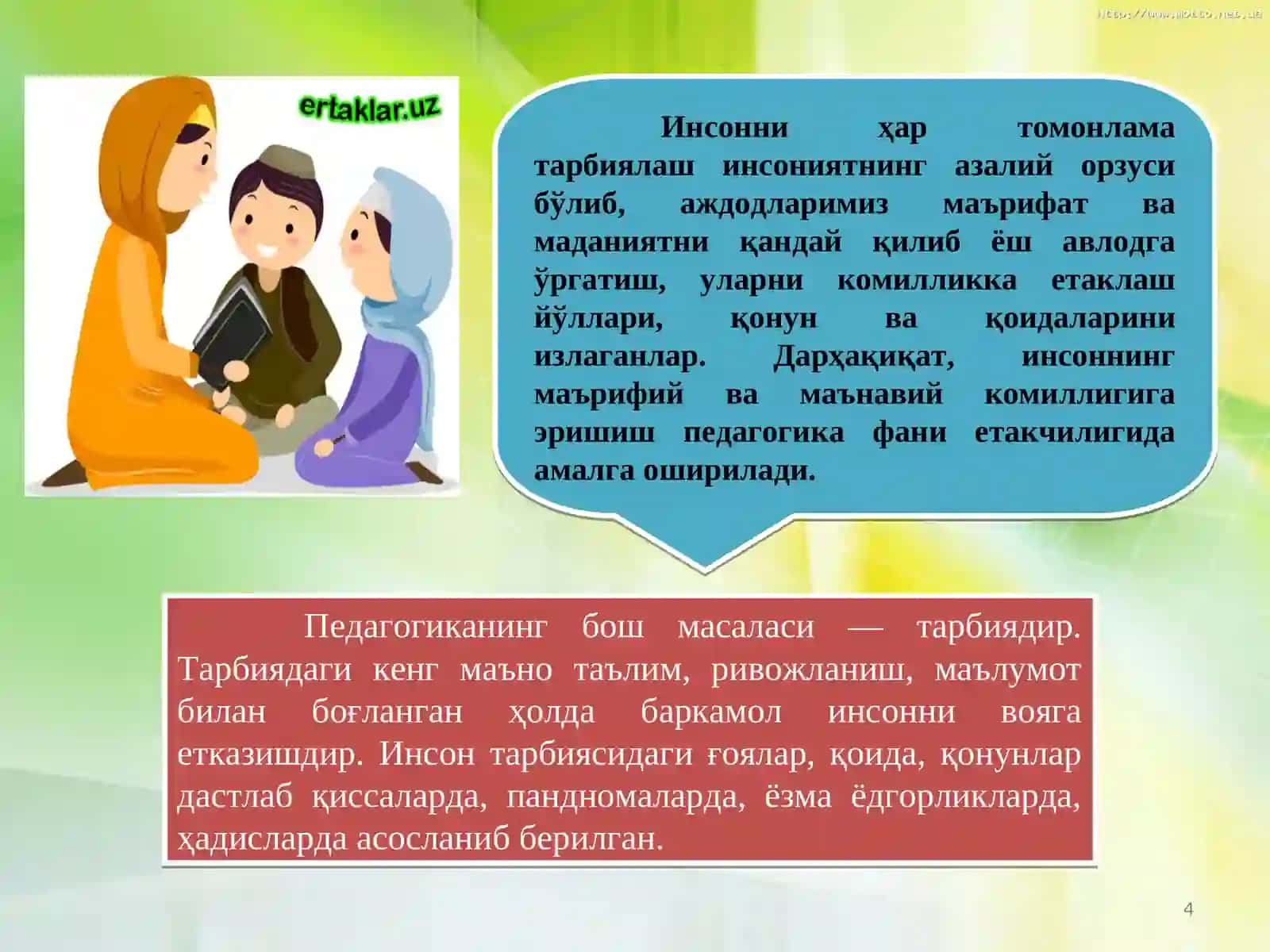ПЕДАГОГИКА ФАНИНИ ЎРГАНИШ ЗАРУРИЯТИ 4