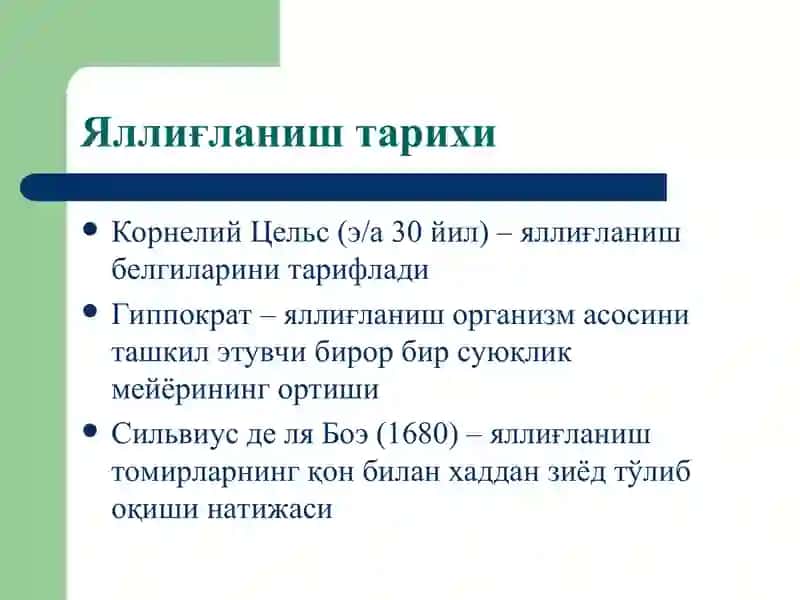 Яллиғланиш патофизиологияси 4