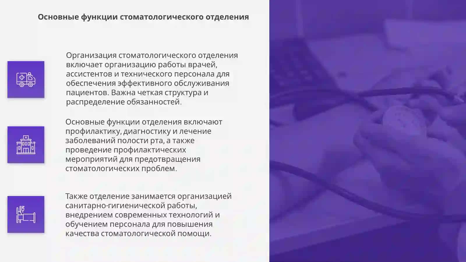 Организация стоматологического отделения 4