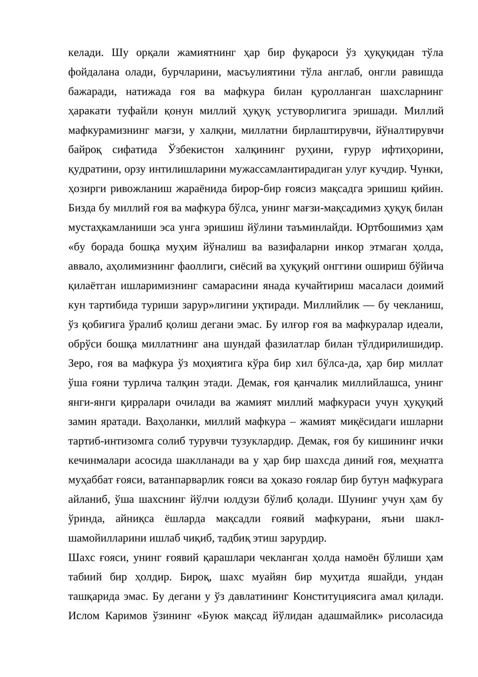 Ғоялар мафкураси 4