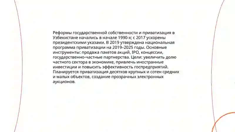 Узбекистан сфера экономике 4
