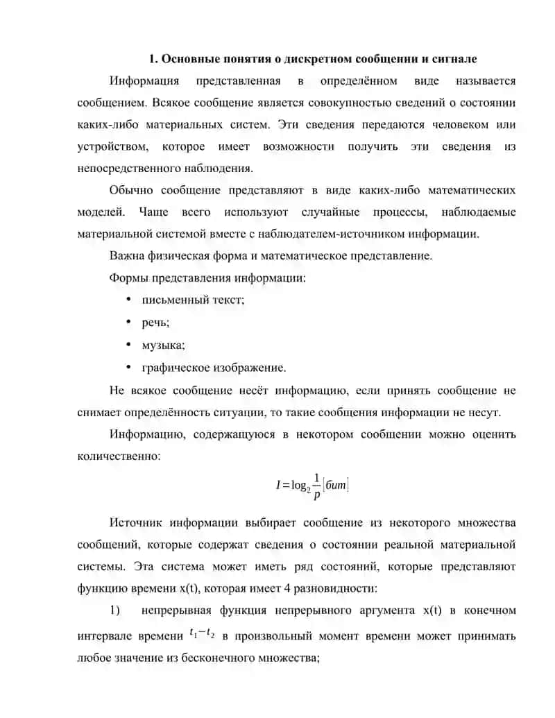 Количество_информации_при_передаче_отдельного_элемента_дискретного. 4