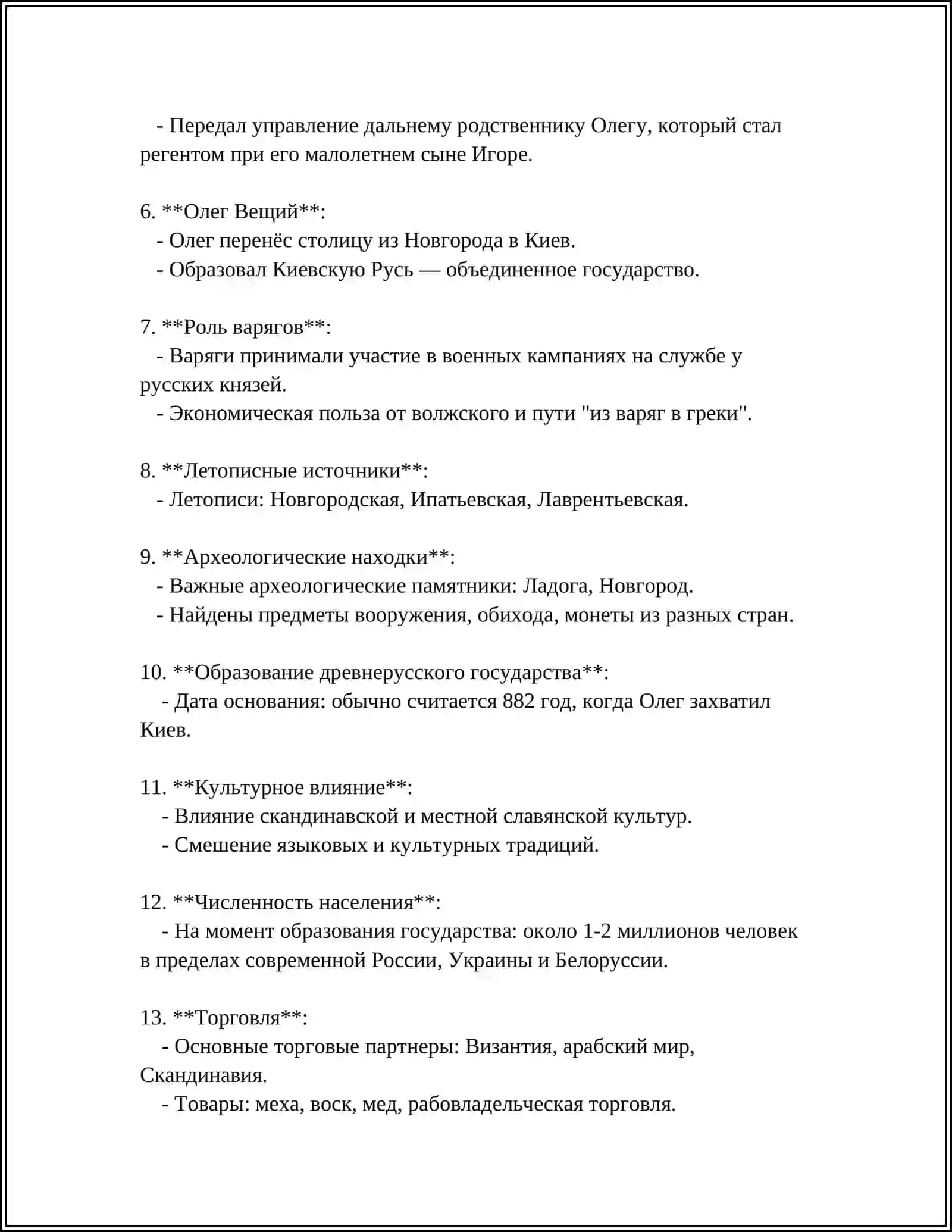 Рюрик и Древнерусское государство 4