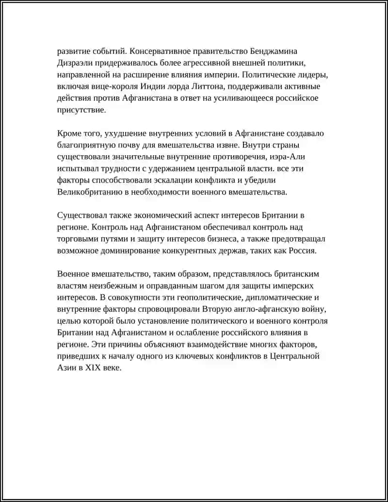 ВТОРАЯ АНГЛИЙСКО-АФГАНСКАЯ ВОЙНА 4
