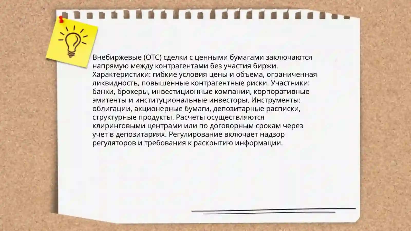 Купля-продажа ценных бумаг на бирже 4