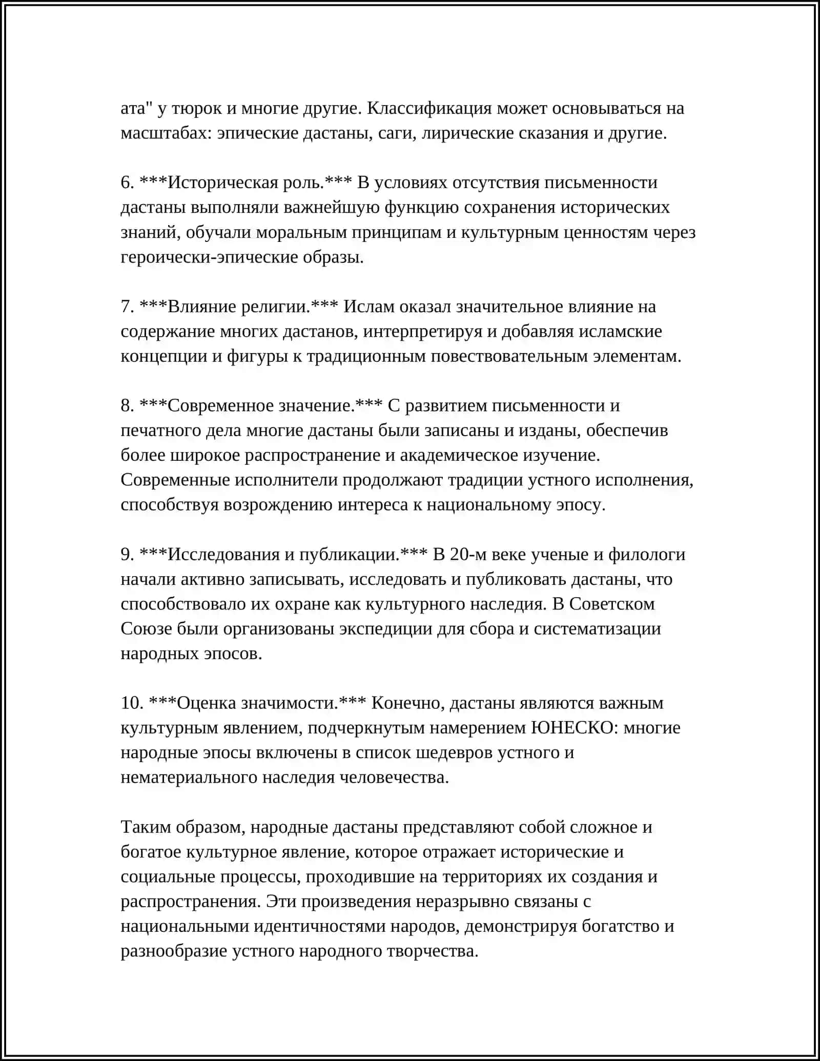 НАРОДНЫЕ ДАСТАНЫ "ГЁР ОГЛЫ", "АЛПАМЫШ" 4