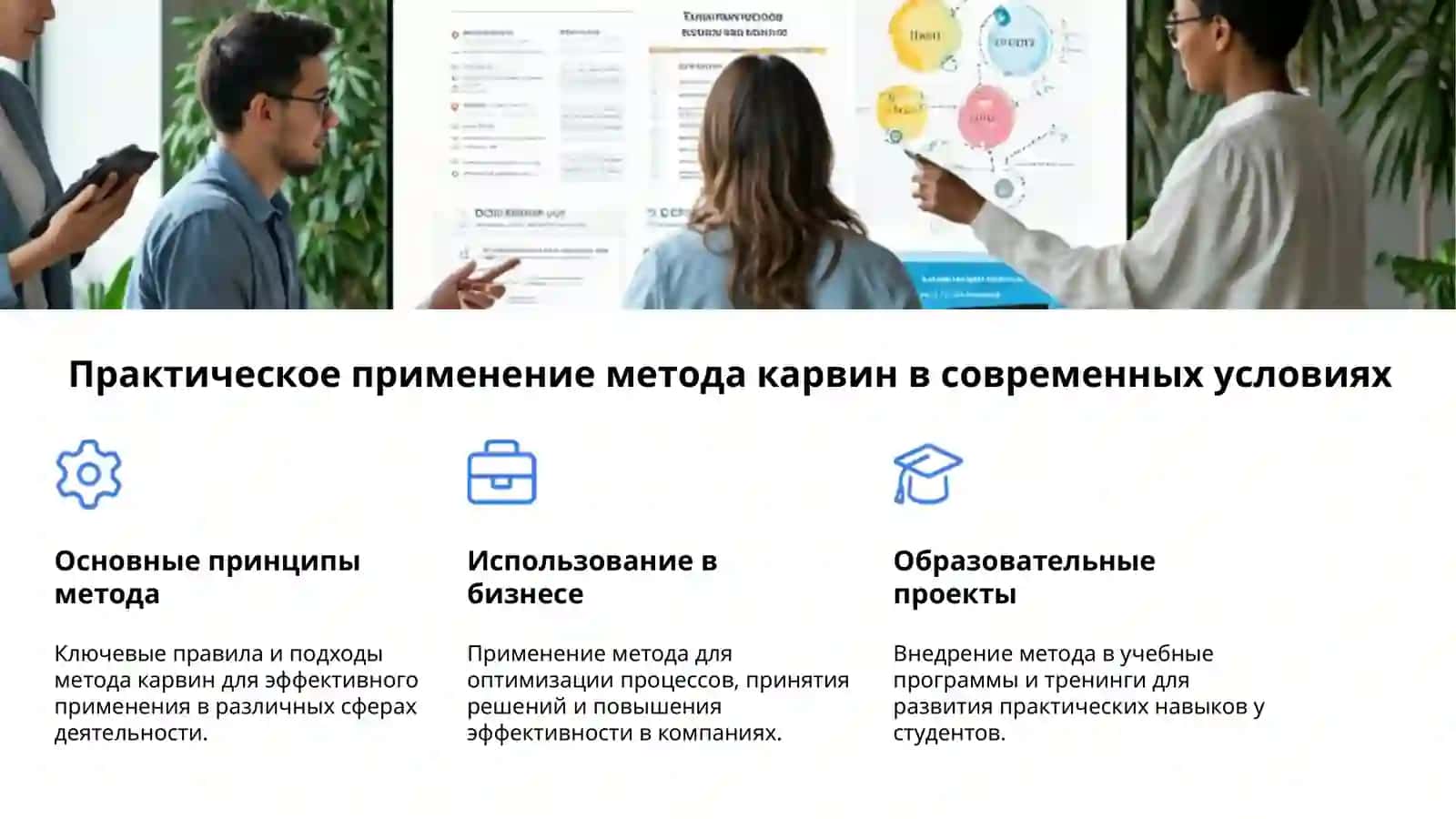 Метод Карвин: Искусство Точности 4
