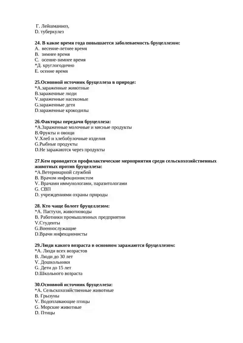 №7 Этиология, эпидемиология, профилактика, проведение противоэпидемических мероприятий в очагах и эпидемическое обследование очага при бруцеллезе 4