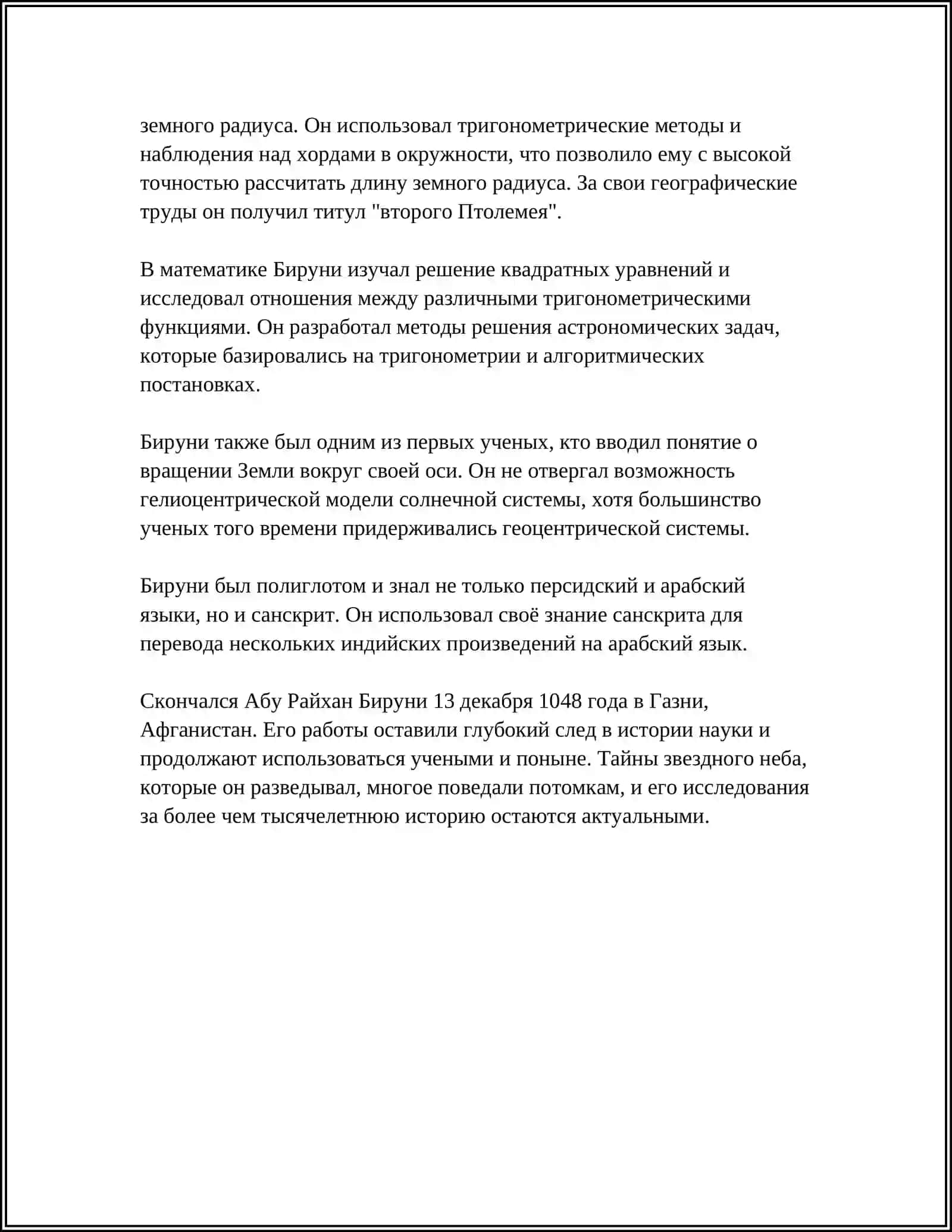 Жизнь и труды Абу Райхана Беруни 4