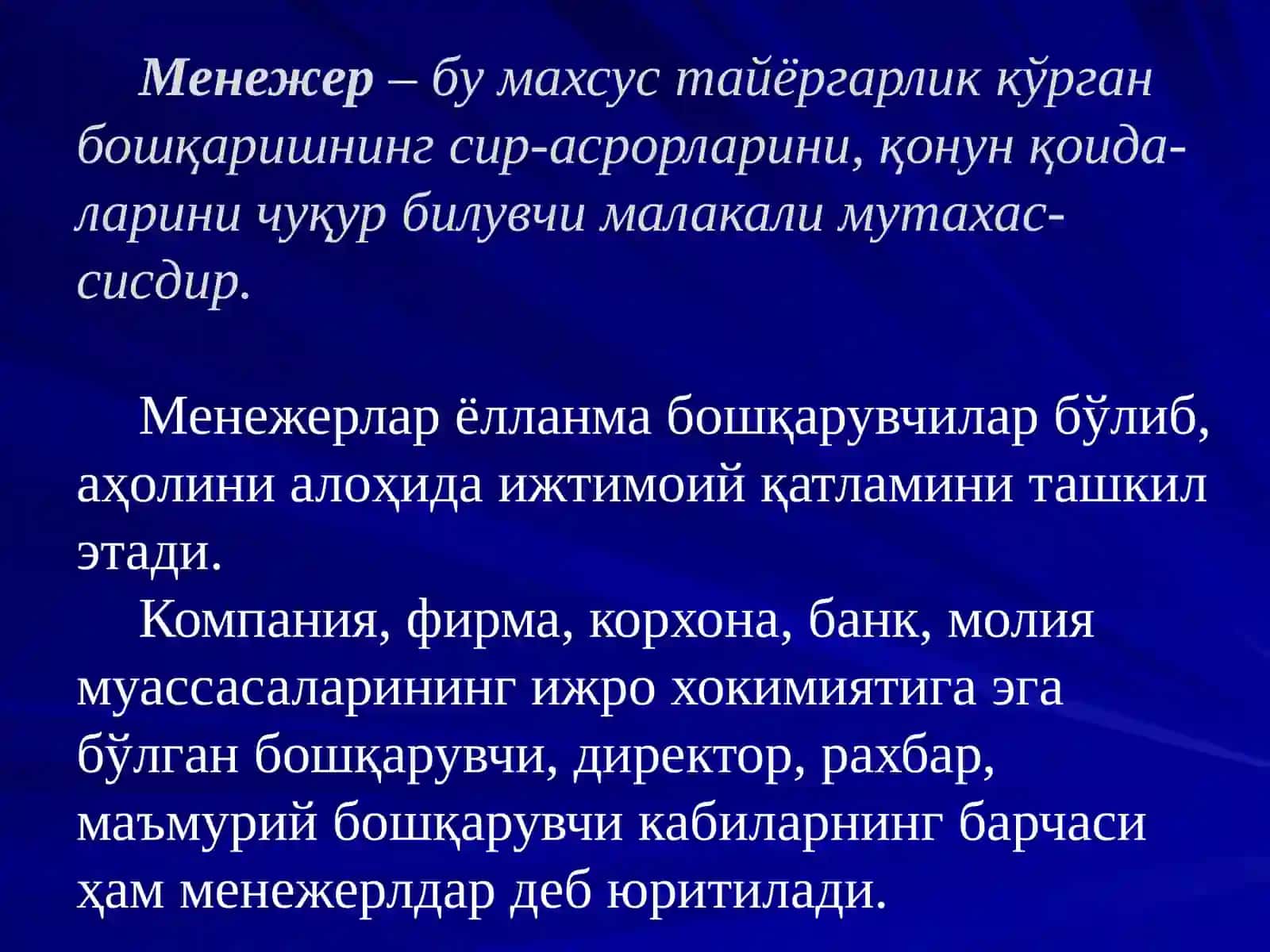 ЗАМОНАВИЙ МЕНЕЖМЕНТ. БОШҚАРИШ УСЛУБЛАРИ 4