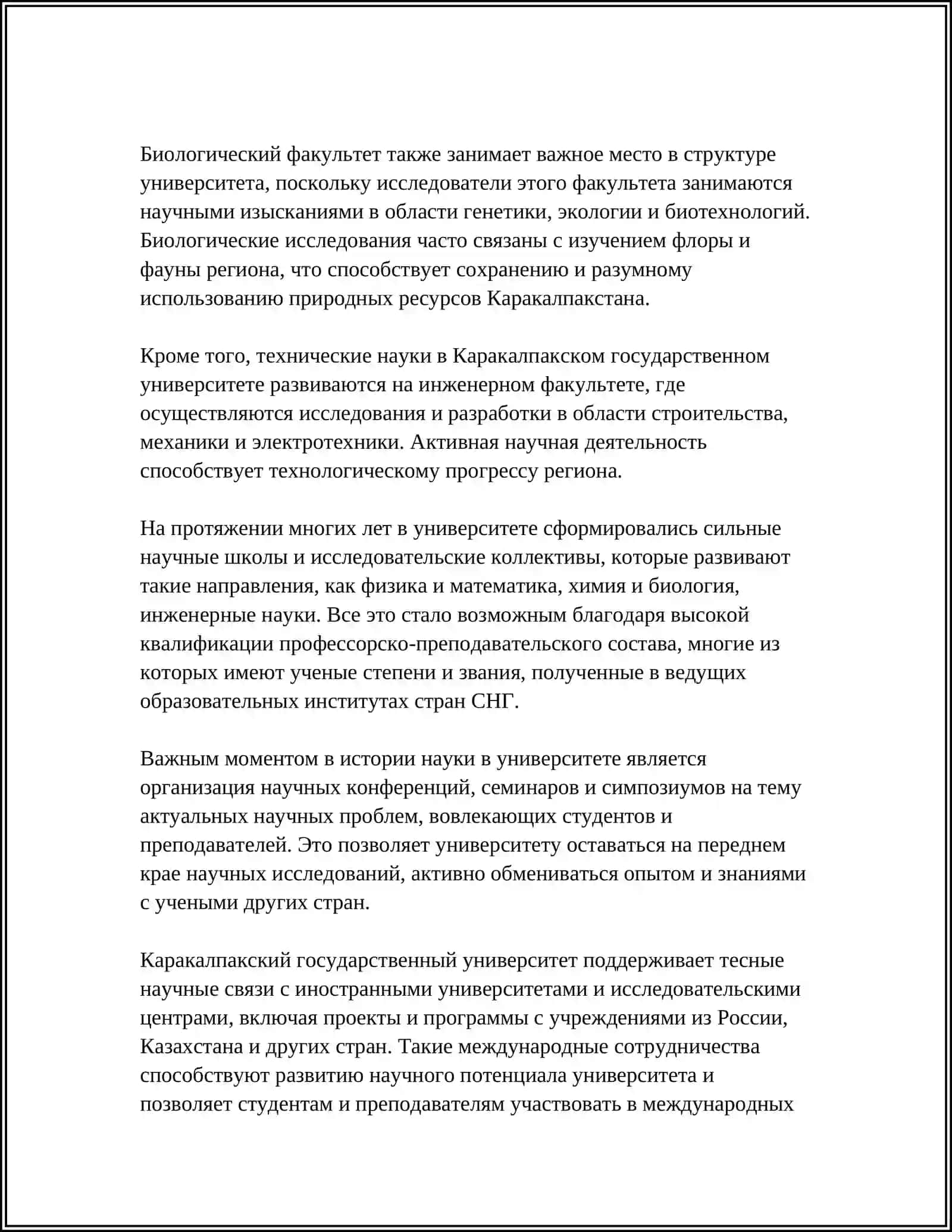 ЗНАКОМИМСЯ С ТВОРЧЕСТВОМ УЧЕНЫХ КАРАКАЛПАКСКОГО ГОСУДАРСТВЕННОГО УНИВЕРСИТЕТА ИМЕНИ БЕРДАК. ИСПОЛЬЗОВАТЬ "ДВУХЧАСТЫЙ ДНЕВНИК" 4