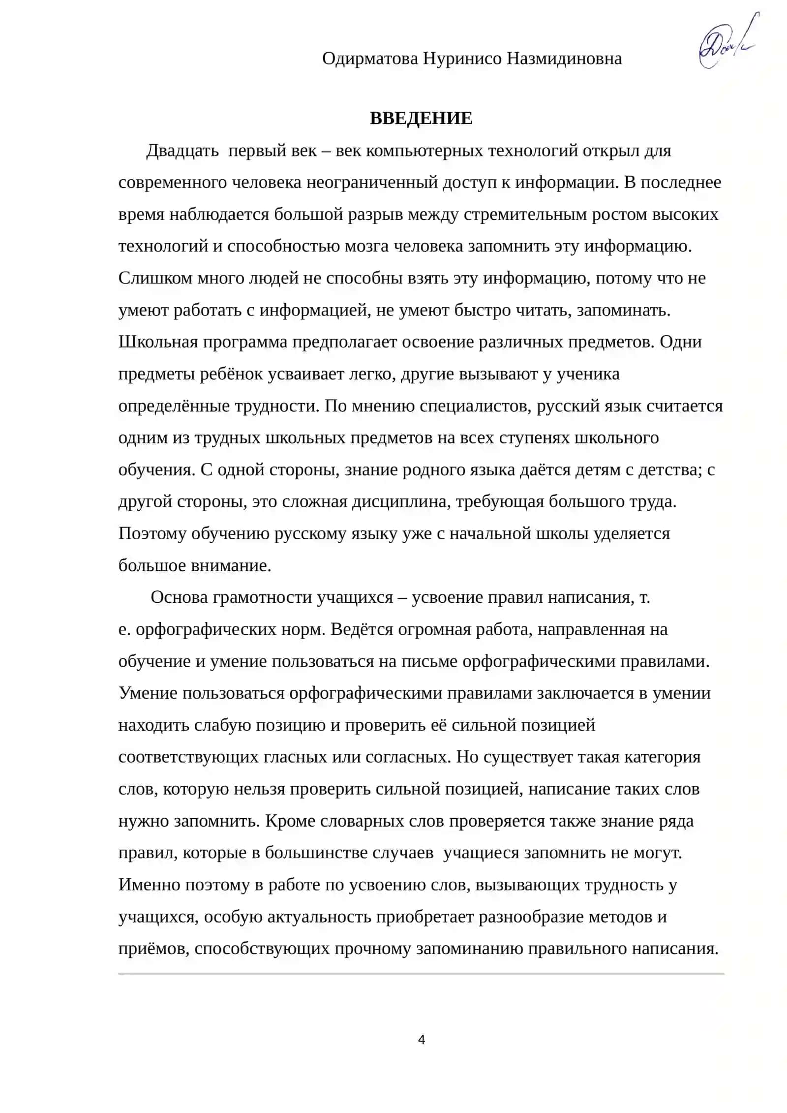 КВАЛИФИКАЦИОННАЯ РАБОТА 4