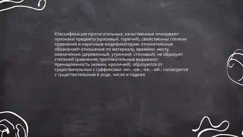 Имя прилагательное 4