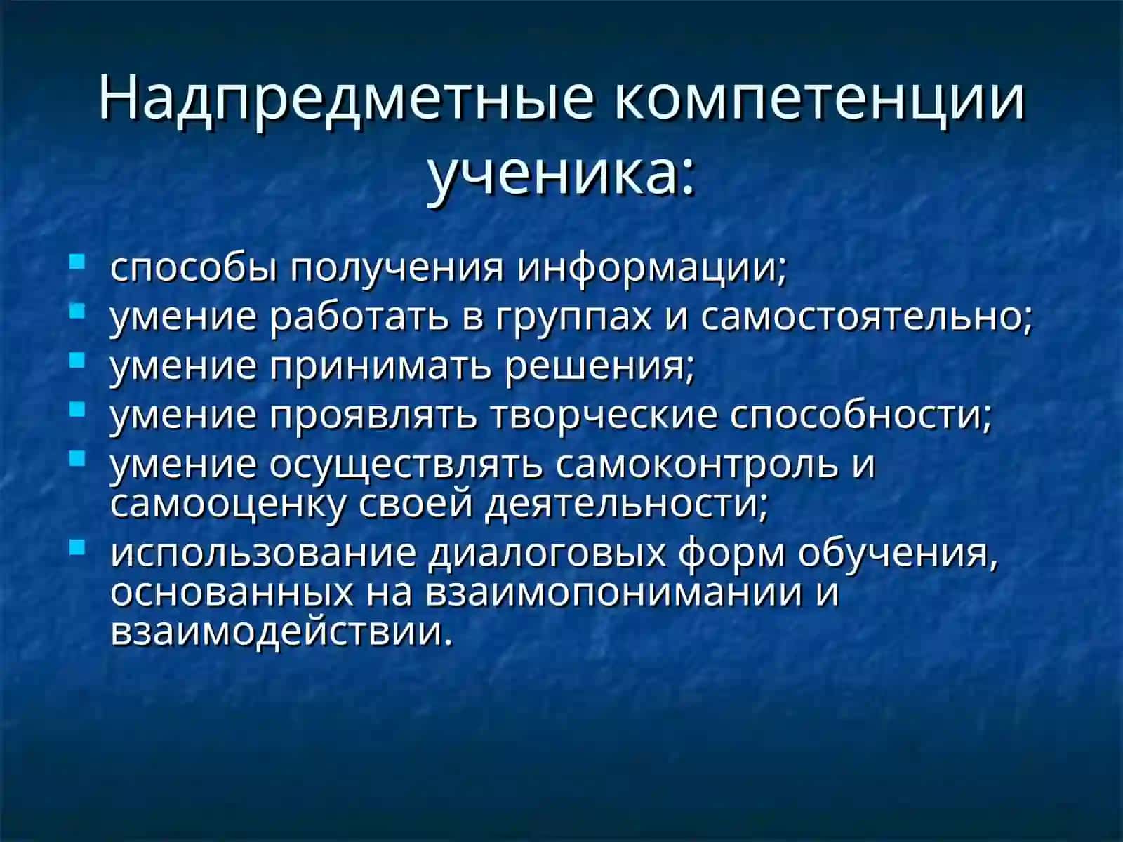 Формирование универсальных учебных действий 4