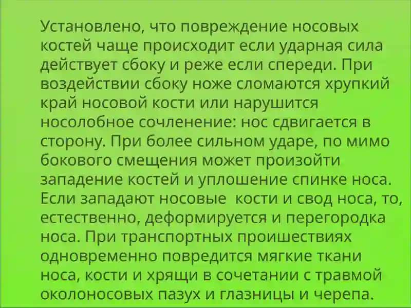 Травмы носа 4