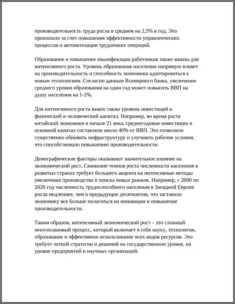 ТИПЫ ЭКОНОМИЧЕСКОГО РОСТА 4
