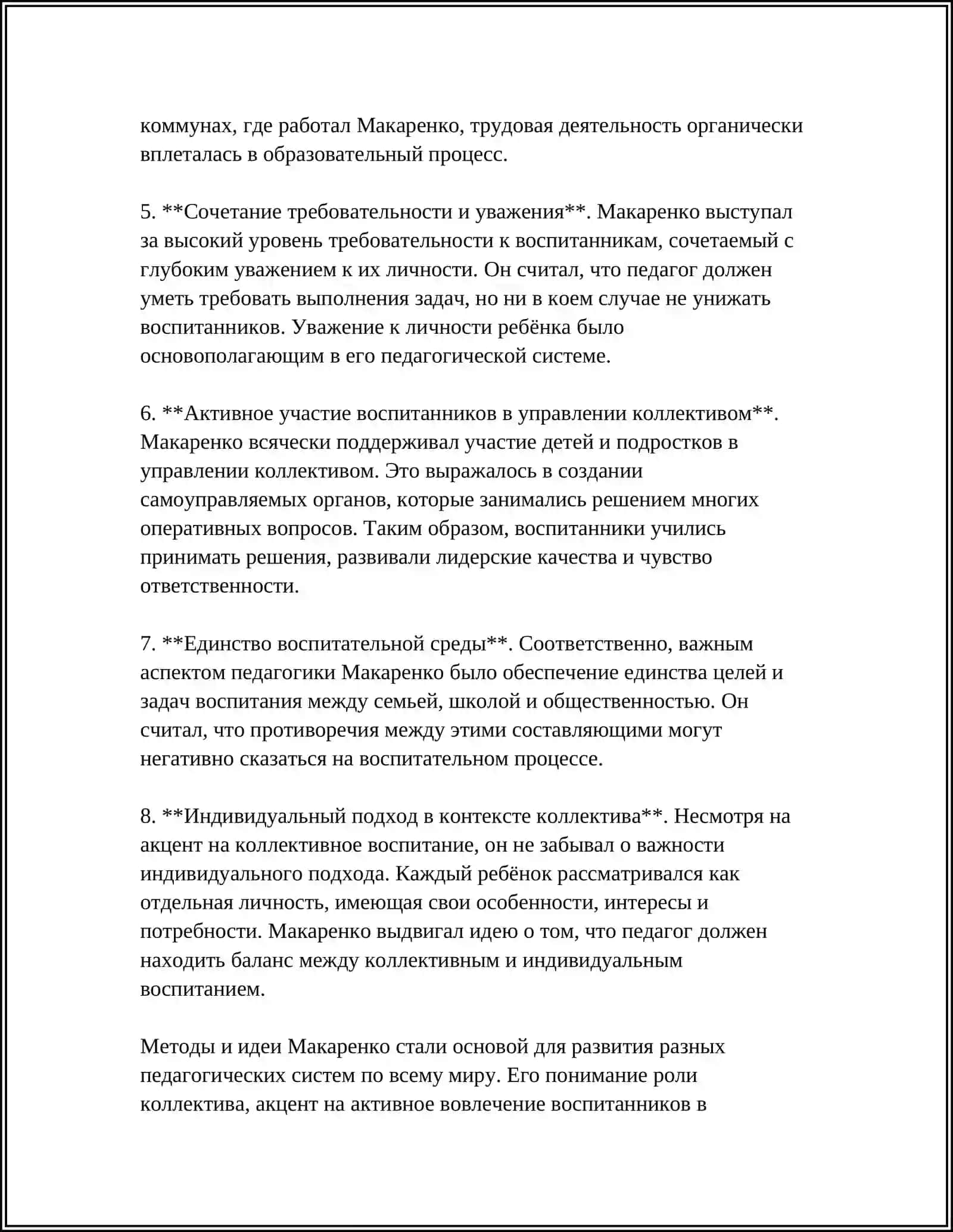 СПЕЦИФИКА МЕТОДОВ И ПРИЕМОВ КОНЦЕПЦИИ А.С. МАКАРЕНКО 4