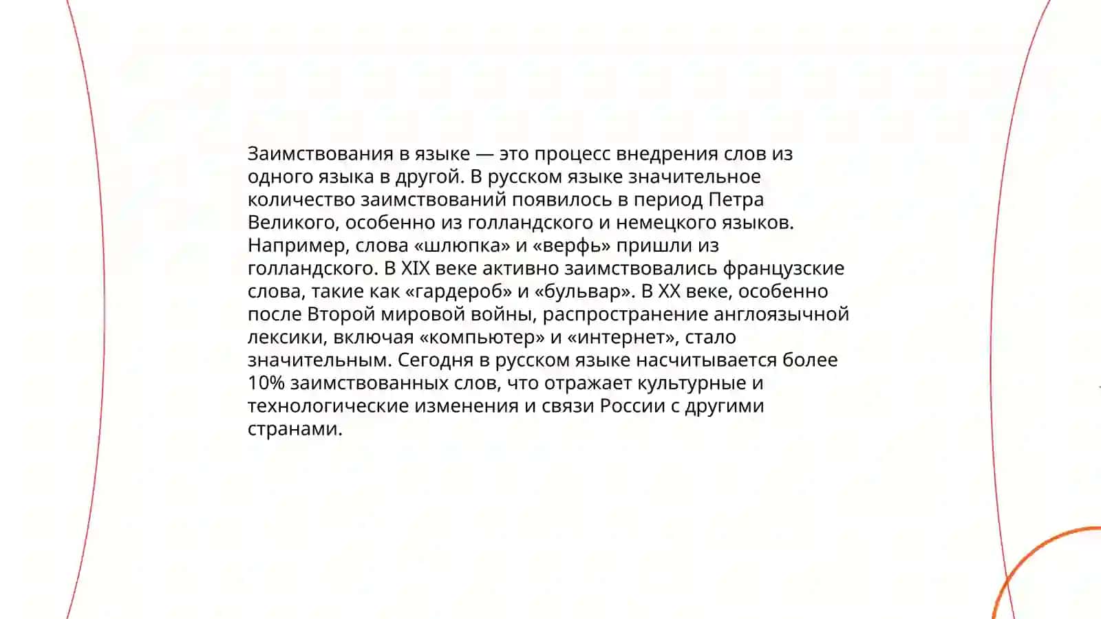 Основные процессы развития и формы взаимодействия разных языков 4