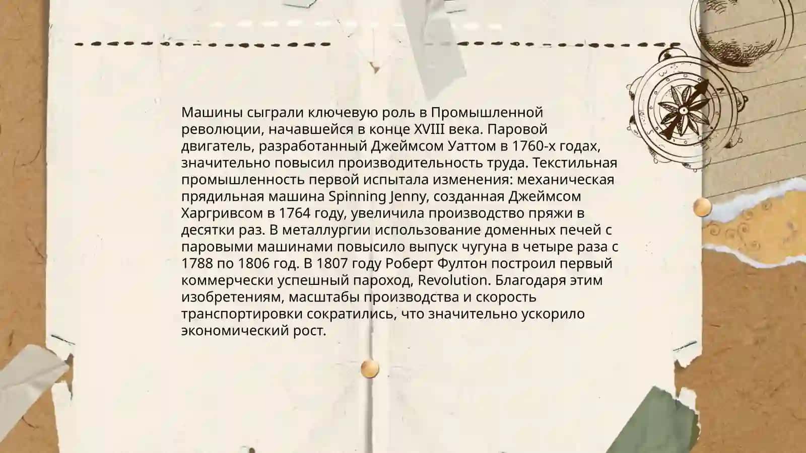 Машйны на службе у человека 4