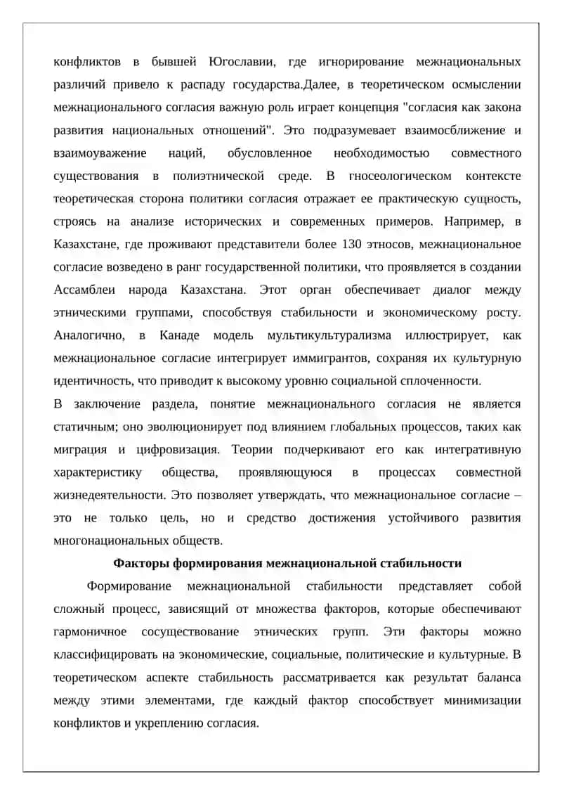 Обеспечение межнационального согласия в Узбекистане 4