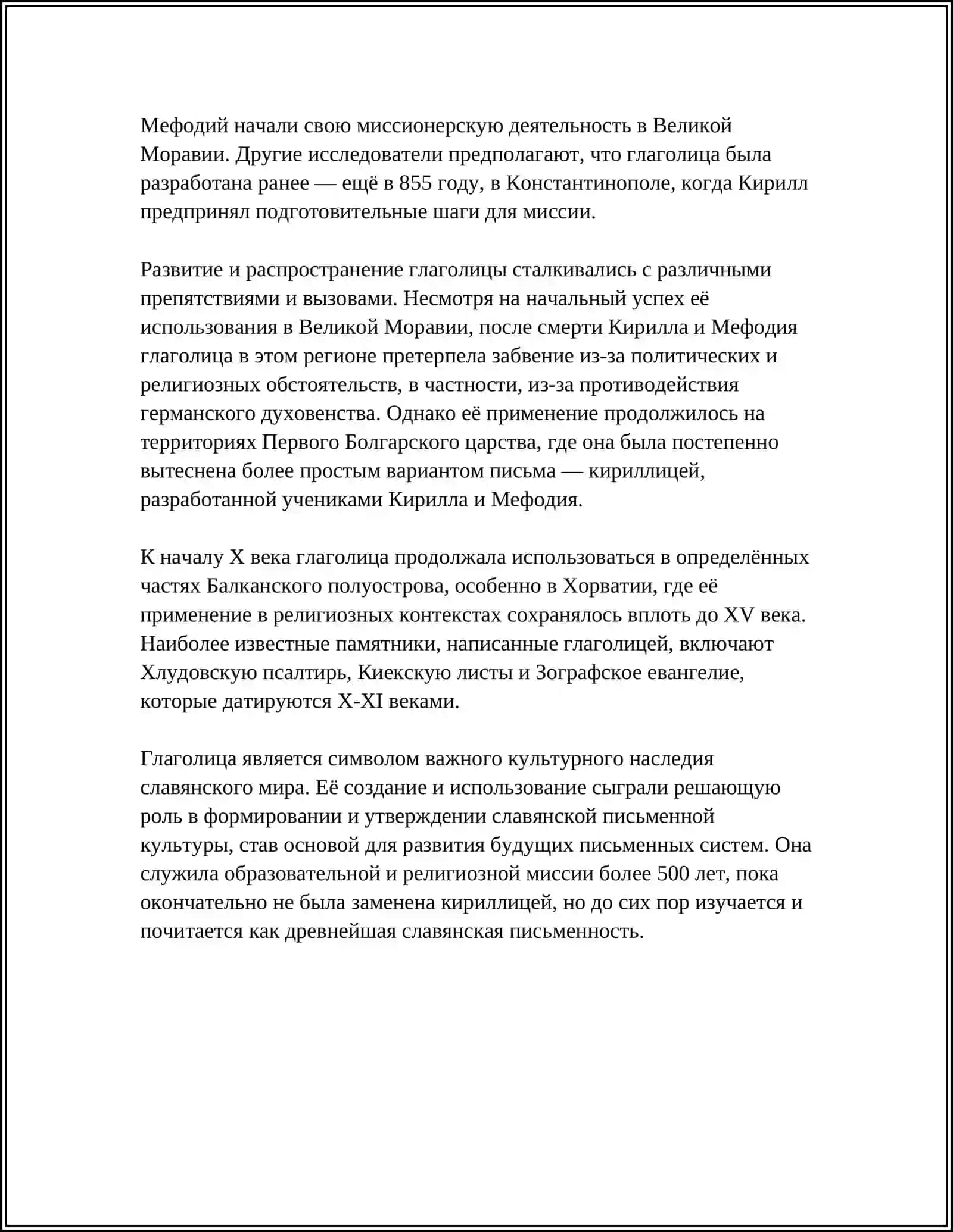 Глаголица и Кириллица 4
