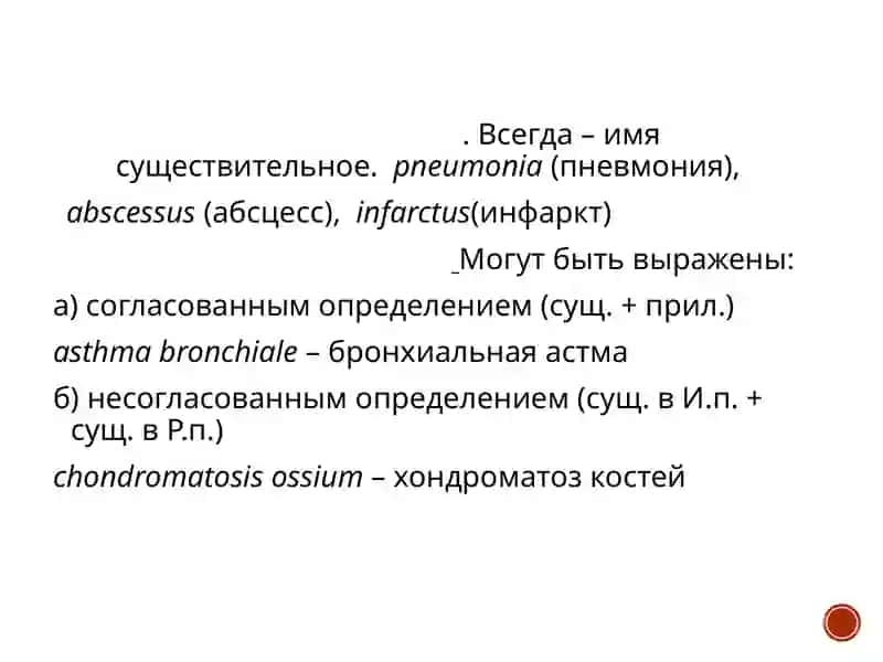 Клинические термины. 4