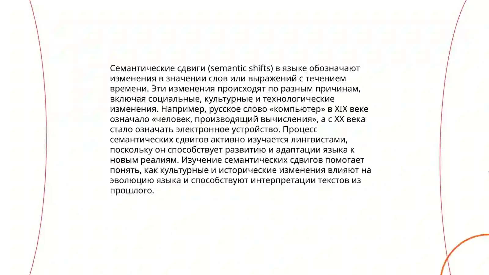 Словари новых слов и значений. Характерные особенности современной лексики 4