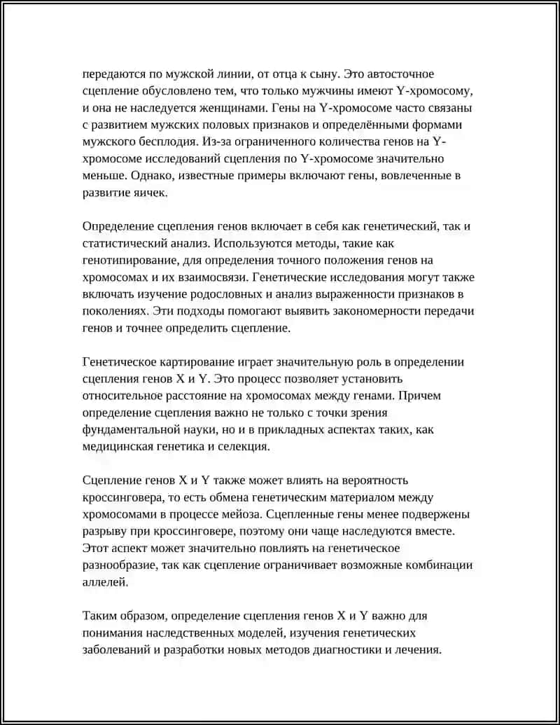 СЦЕПЛЕНИЕ Х И У 4
